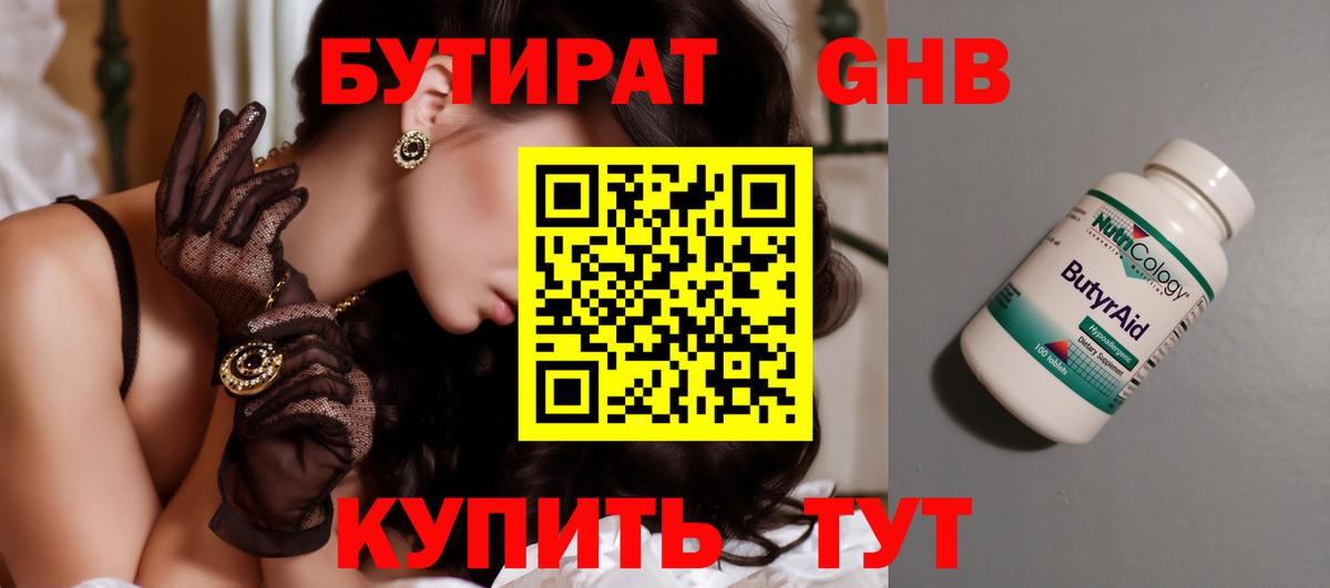 БУТИРАТ вода Сатка